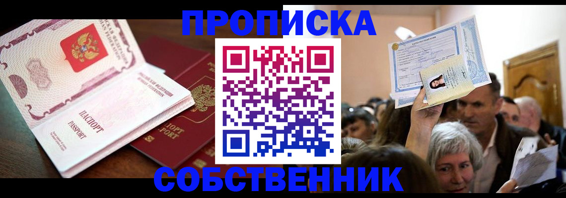 временная регистрация для школы в Менделеевске