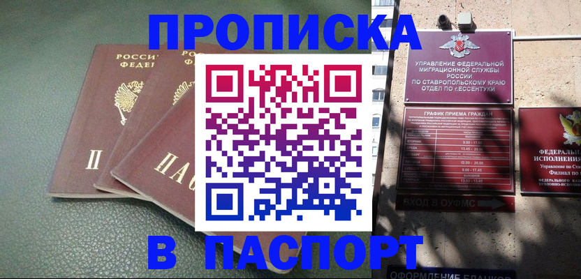 прописка паспорт в Менделеевске