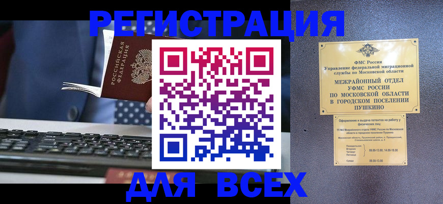 временная регистрация законно в Менделеевске