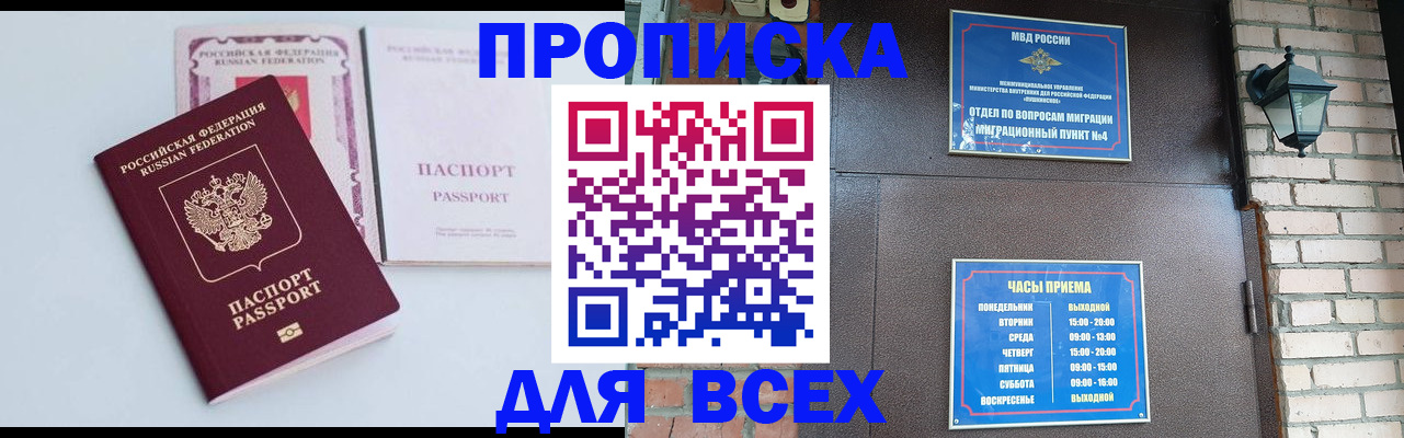 прописка для кредита в Менделеевске